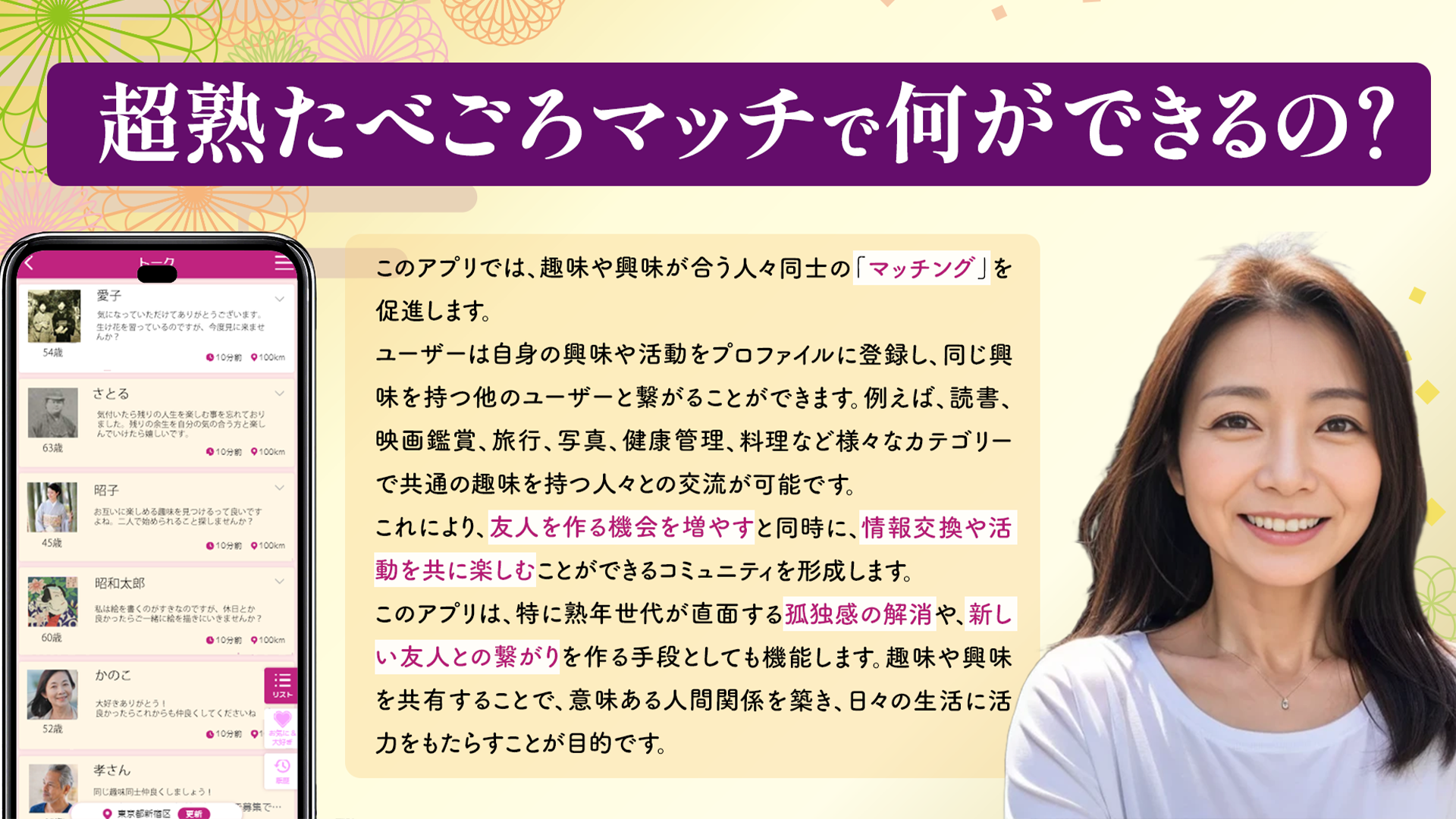 たべごろマッチで何ができる？